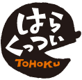 はらくっつい ＴＯＨＯＫＵ