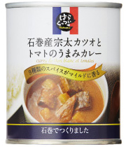 「石巻産宗太カツオとトマトのうまみカレー ～9種類のスパイスがマイルドに香る～」（木の屋石巻水産×山口浩シェフ×佐々木現人シェフ）